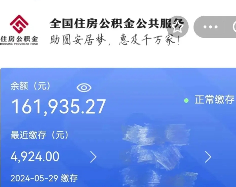 滁州离职公积金（离职公积金怎么处理）