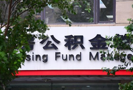 滁州离职公积金（离职公积金怎么处理）