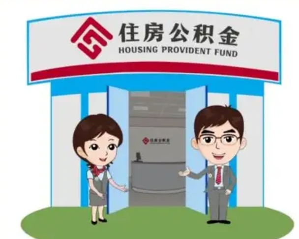 滁州住房公积金账户封存了怎么提取（公积金账户封存怎么取钱）